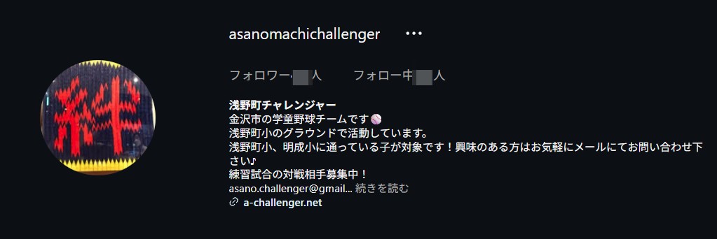 浅野町チャレンジャーのインスタグラムへ